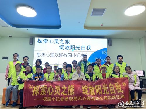 探索心靈之旅，綻放陽(yáng)光自我——婁底校園小記者走進(jìn)易禾心理咨詢(xún)公司體驗(yàn)心理健康實(shí)踐
